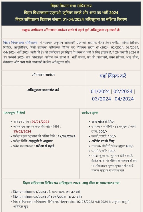 Jobkey--Bihar-vidhan-sabha-recruitment-2024.jpeg