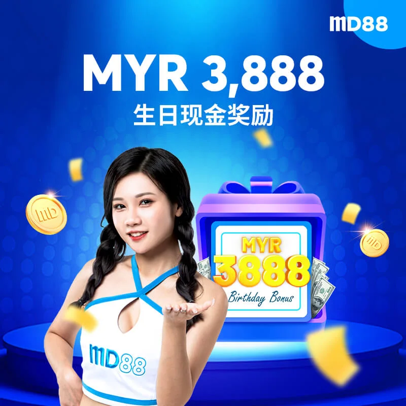 MYR 3,888 生日现金红利 ##MD88与您一起庆生，现金礼高达MYR 3,888